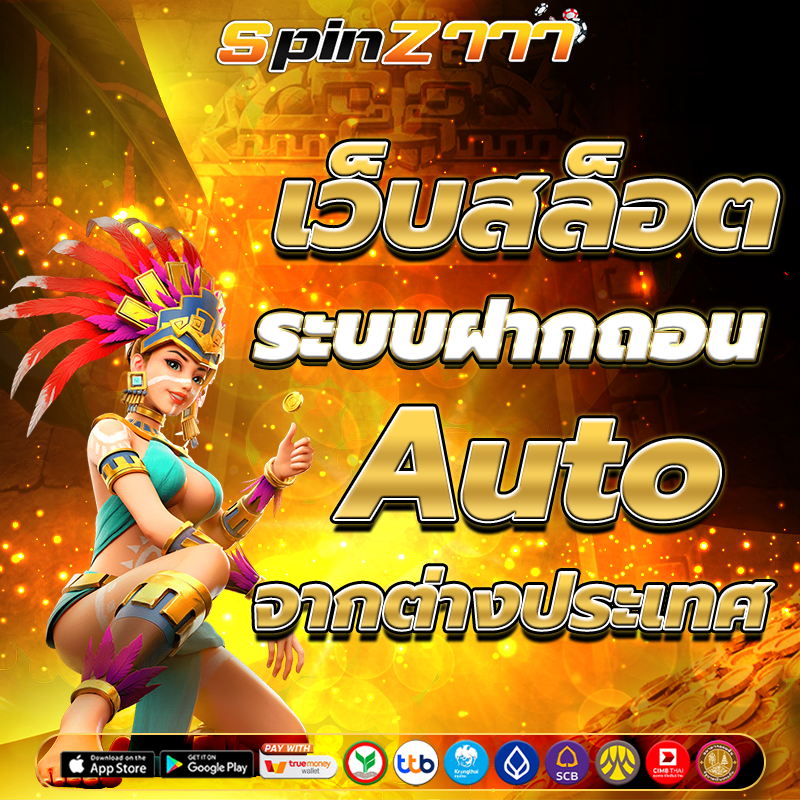 สล็อตเว็บตรง
