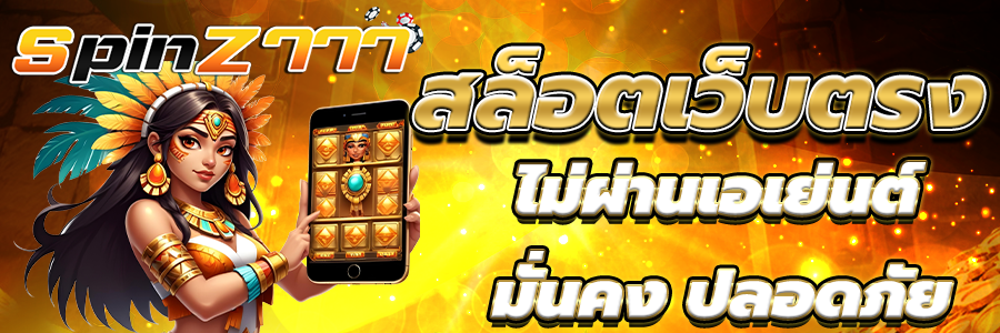 สล็อตเว็บตรง